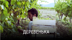 "Деревенька". Режиссер: Клер Симон