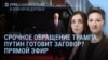 Утро: Пекин, Путин, парад и заговор
